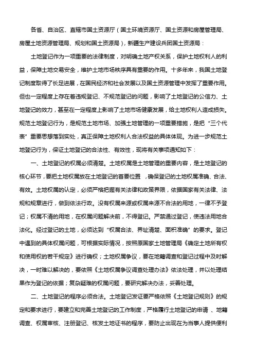 关于进一步规范土地登记工作的通知-国土资发2003 383号