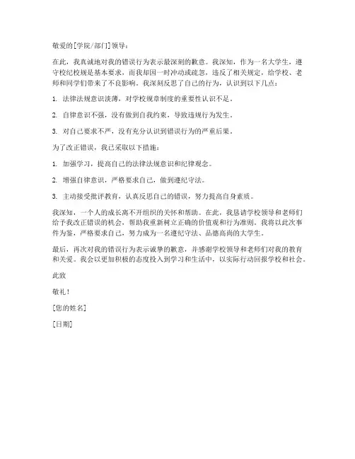 大学生违纪检讨书范文结尾模板