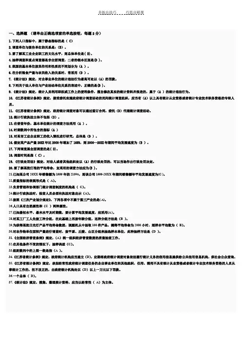 统计继续教育试题及答案
