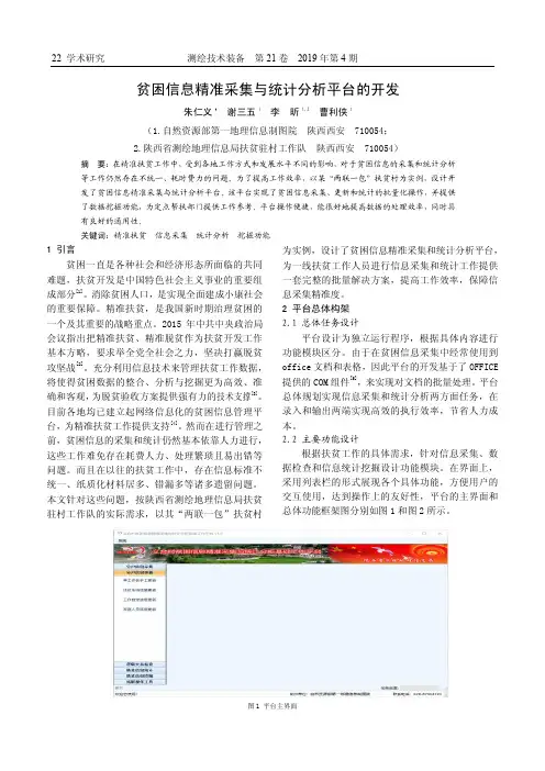 贫困信息精准采集与统计分析平台的开发