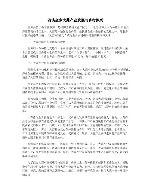 浅谈金乡大蒜产业发展与乡村振兴