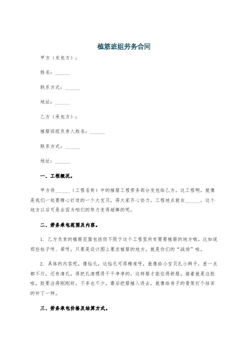 植筋班组劳务合同