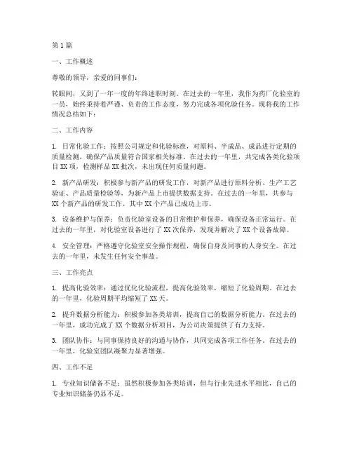 药厂化验室年终个人述职(3篇)