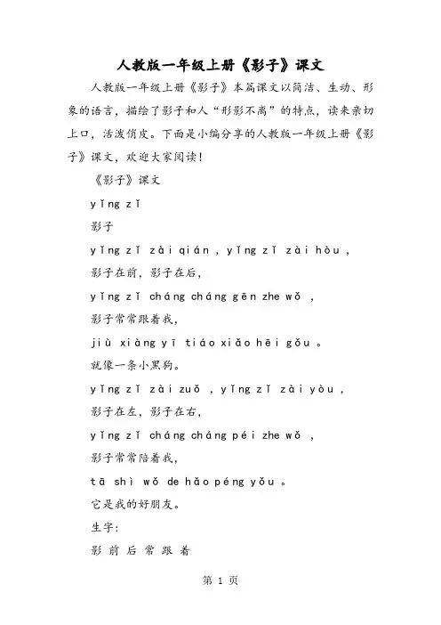 人教版一年级上册《影子》课文