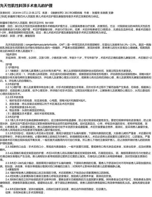 先天性肌性斜颈手术患儿的护理