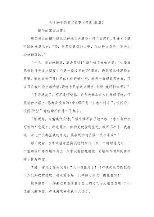 关于蜗牛的寓言故事(精选18篇)
