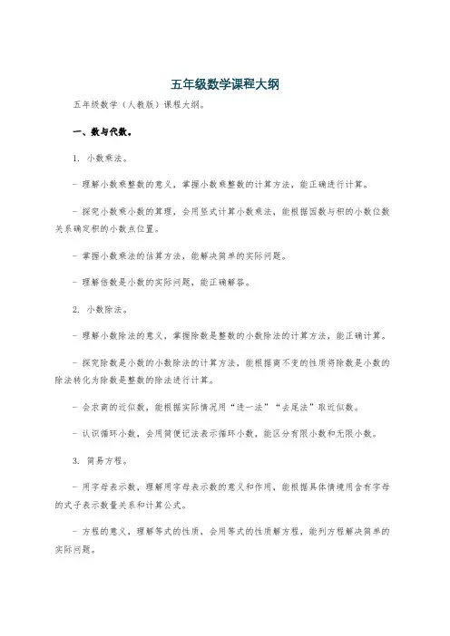 五年级数学课程大纲