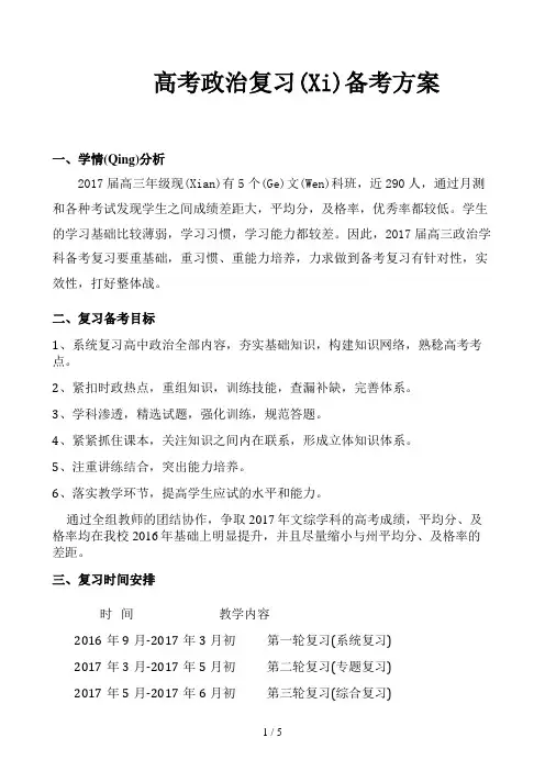 高考政治复习备考方案