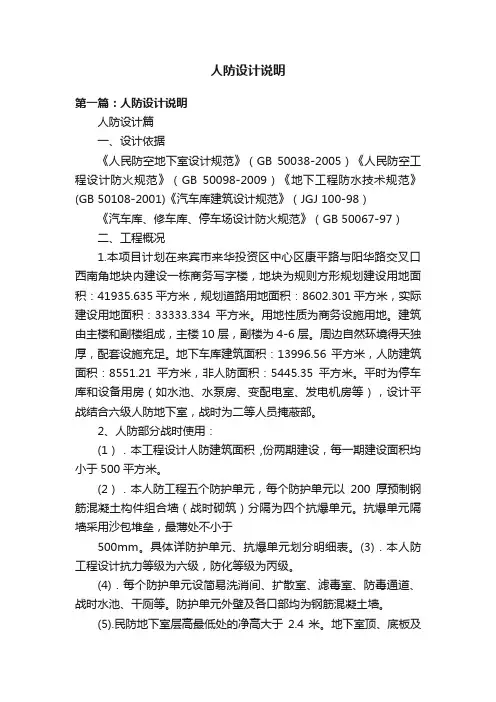 人防设计说明