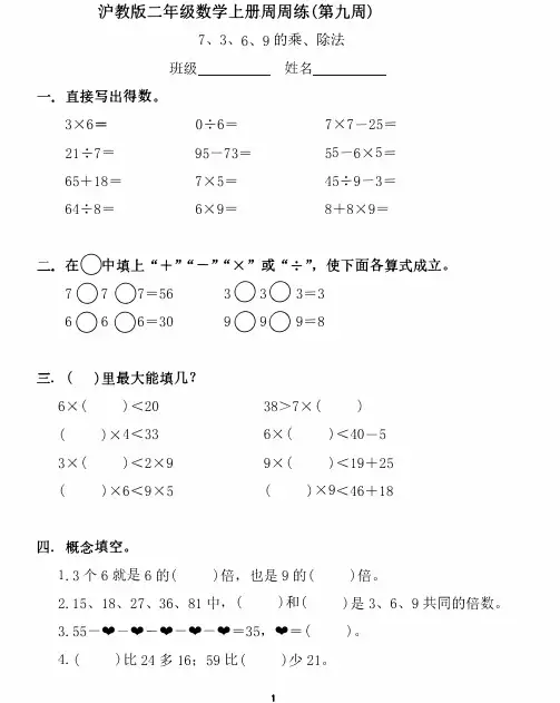 二年级上册数学试题-周周练习题(第9周)(含答案)沪教版