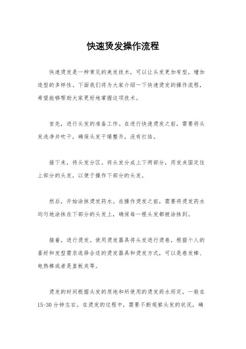 快速烫发操作流程