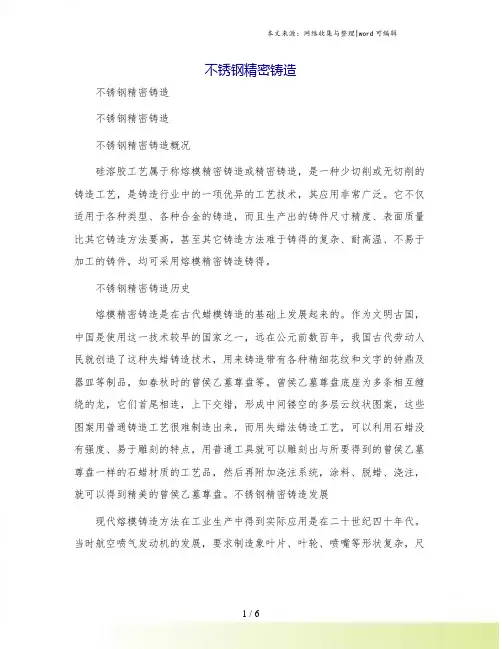 不锈钢精密铸造