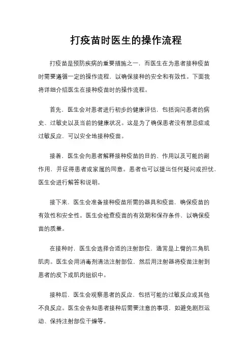 打疫苗时医生的操作流程