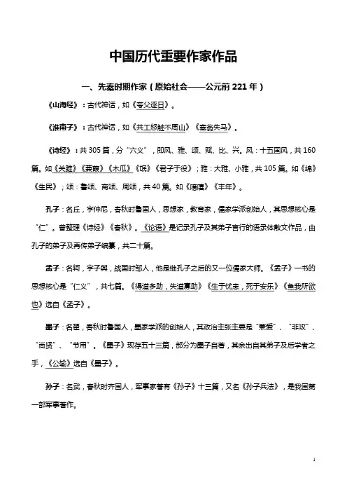 中国历代重要作家及其作品