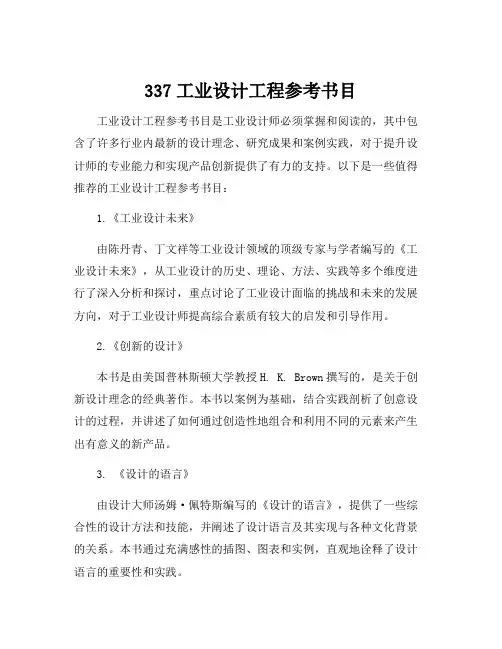 337工业设计工程参考书目