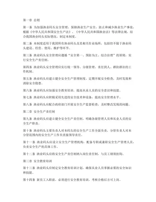 渔业码头安全管理制度