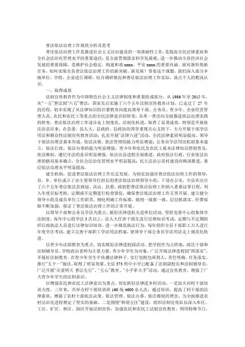 普法依法治理工作现状分析及思考 