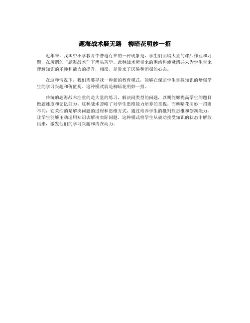 题海战术疑无路  柳暗花明妙一招