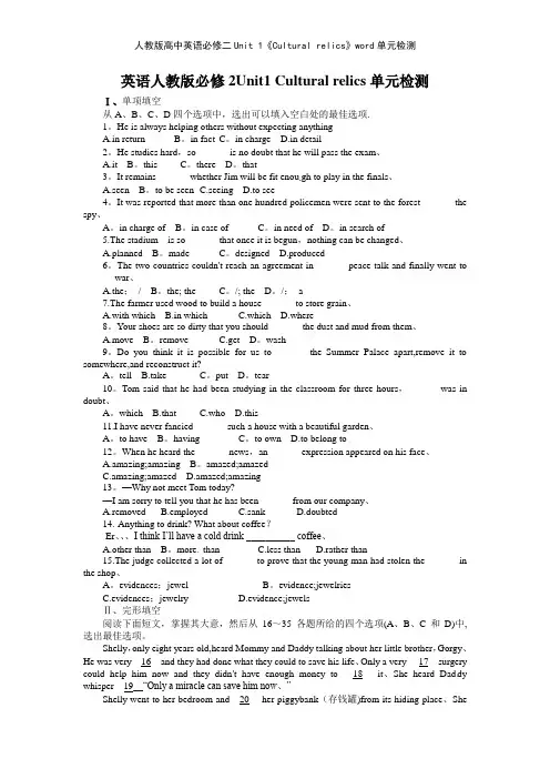 人教版高中英语必修二Unit 1《Cultural relics》单元检测