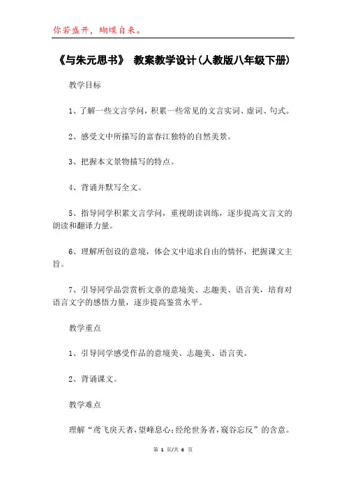 《与朱元思书》 教案教学设计(人教版八年级下册)