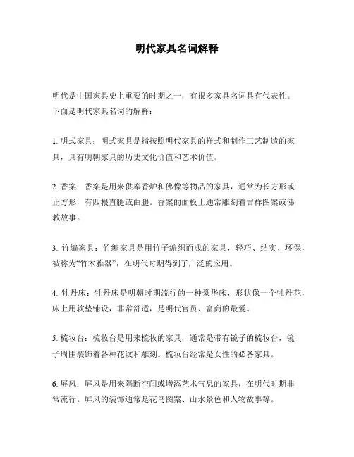 明代家具名词解释