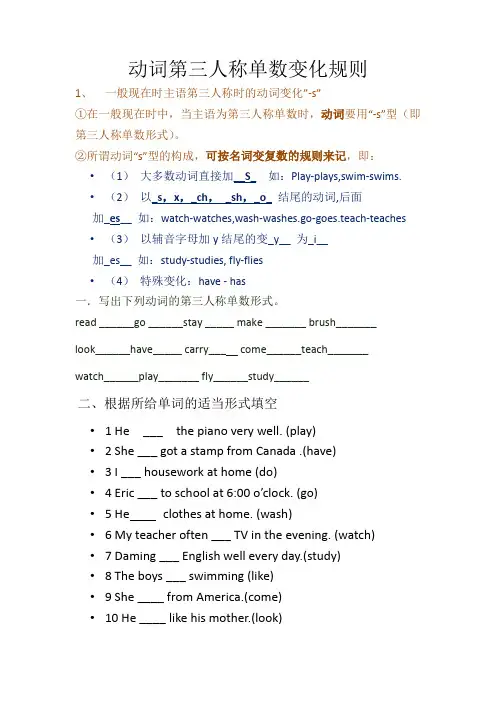 动词第三人称单数变化规则