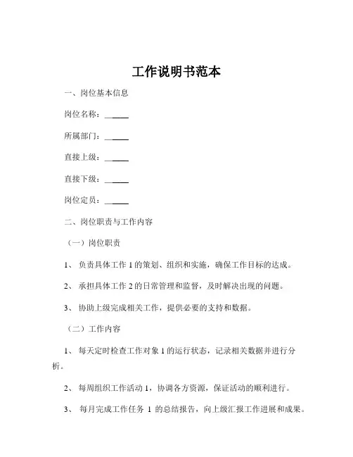 工作说明书范本