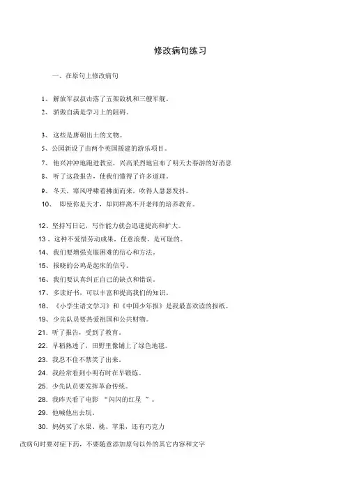 病句病段修改