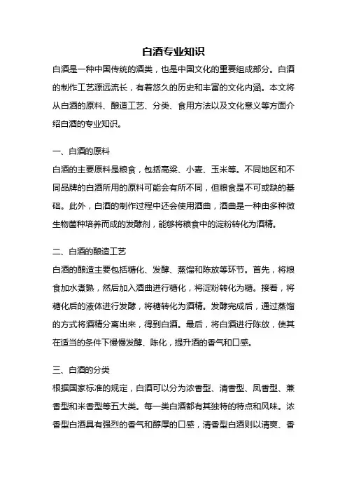 白酒专业知识