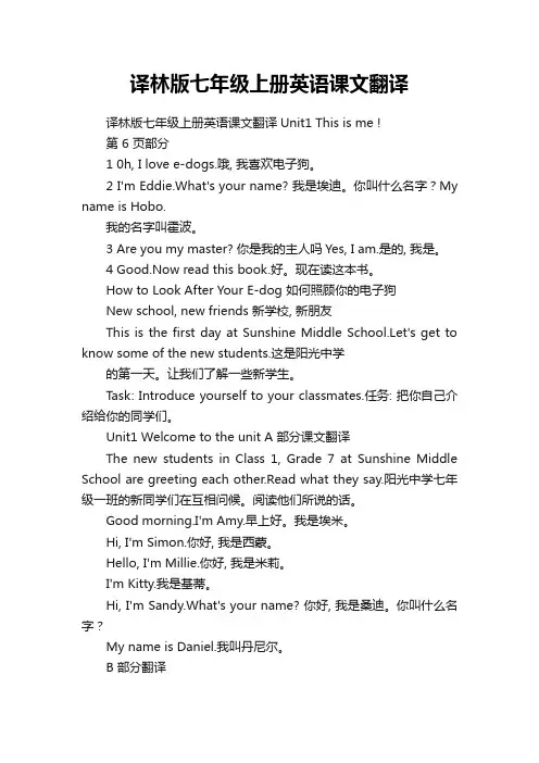 译林版七年级上册英语课文翻译