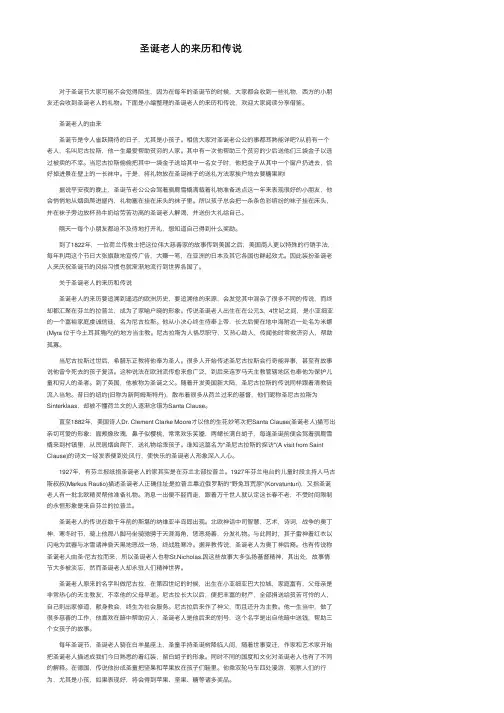 圣诞老人的来历和传说