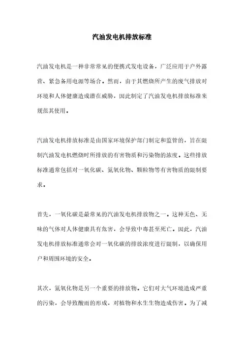 汽油发电机排放标准