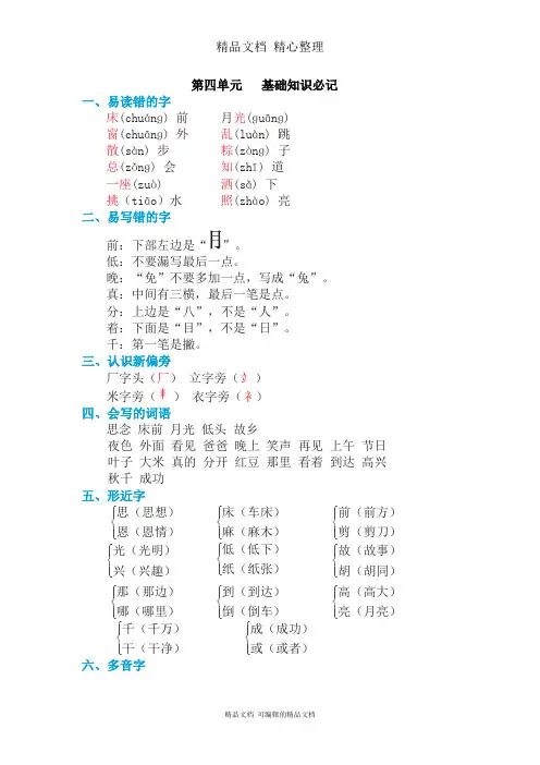 部编人教版一年级下册语文 第四单元知识点梳理