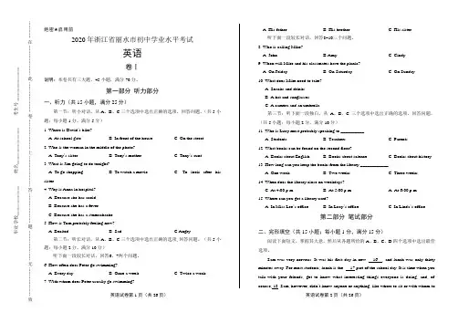 2020年浙江省丽水中考英语试卷含答案