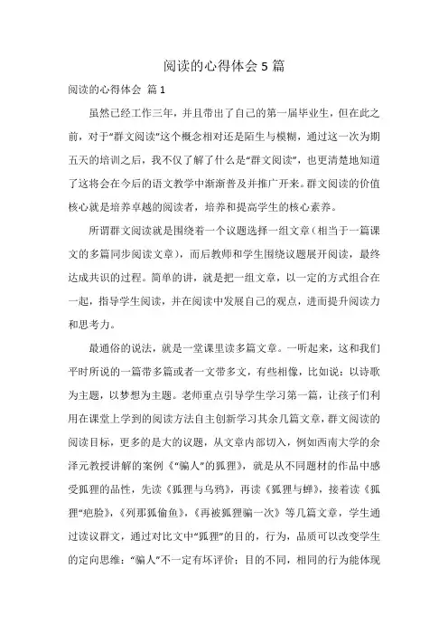 阅读的心得体会5篇