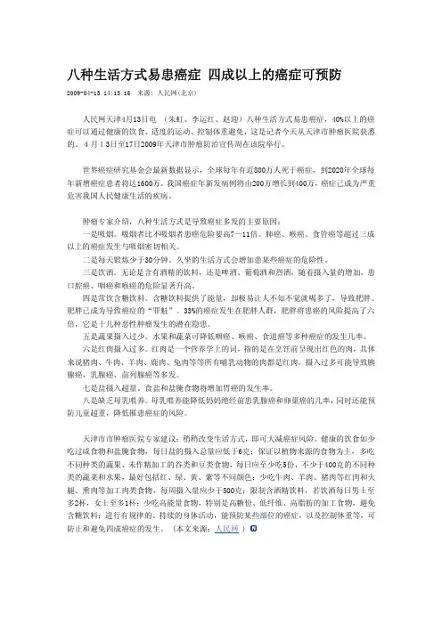 八种生活方式易患癌症 四成以上的癌症可预