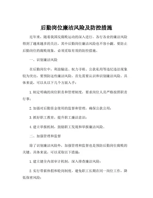 后勤岗位廉洁风险及防控措施