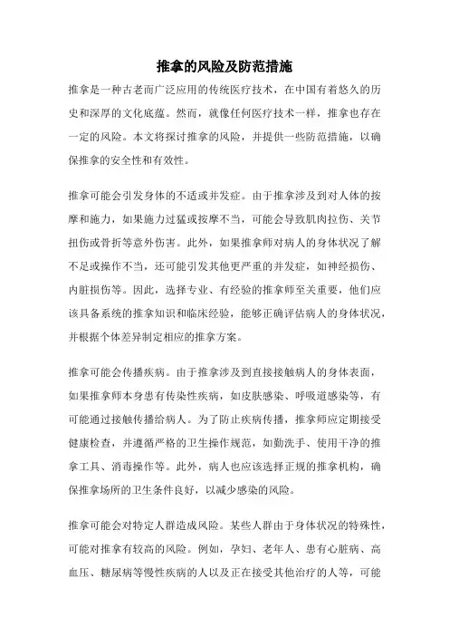 推拿的风险及防范措施
