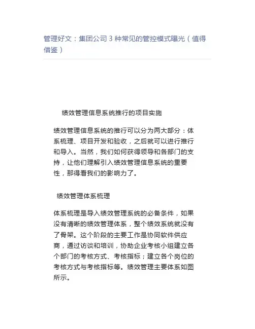 【管理好文】集团公司3种常见的管控模式曝光(值得借鉴)