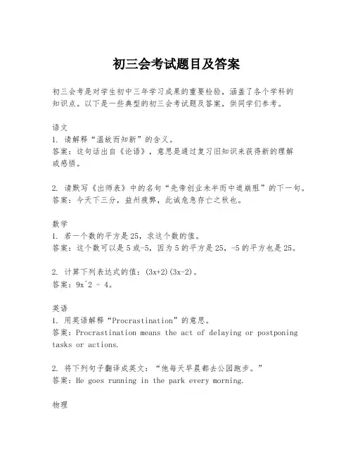 初三会考试题目及答案