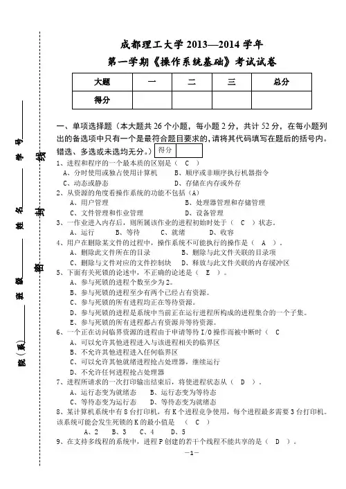 OS考试样题及参考答案