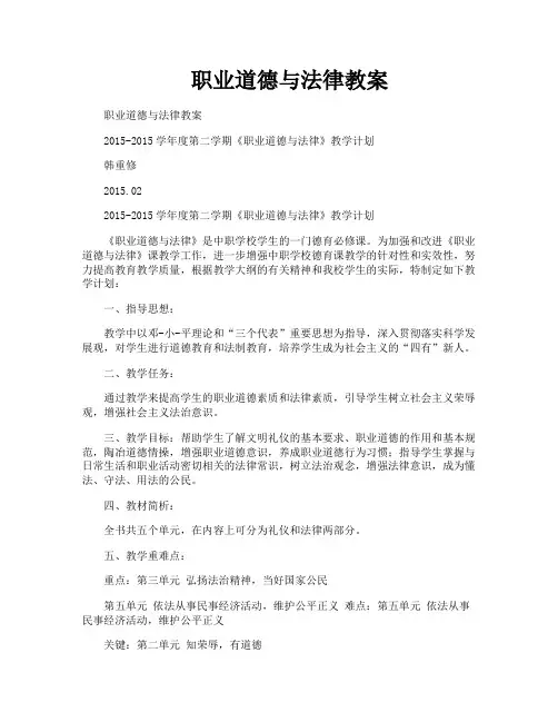 职业道德与法律教案