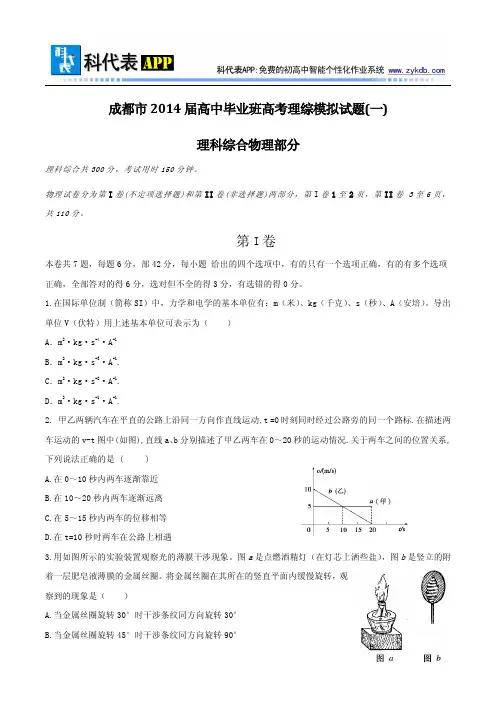 2014年成都市高考理综模拟试题及答案