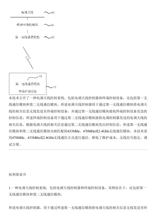 电调天线控制系统的制作方法