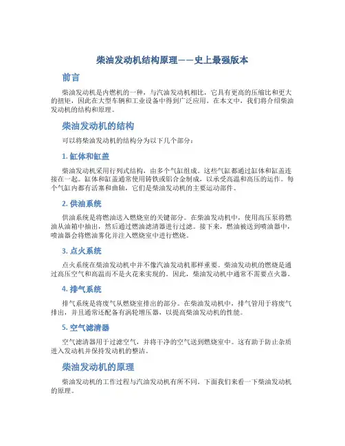 柴油发动机结构原理_史上最强版本