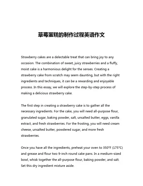 草莓蛋糕的制作过程英语作文