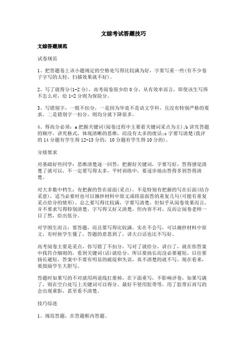 文综考试答题技巧