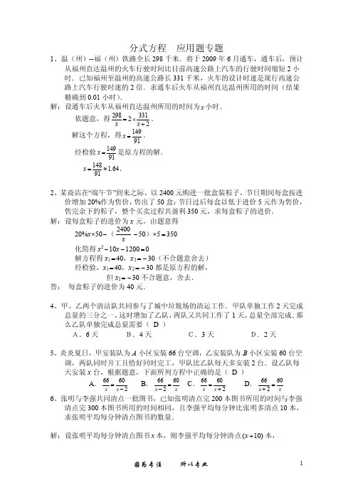 分式方程应用题含答案（经典）