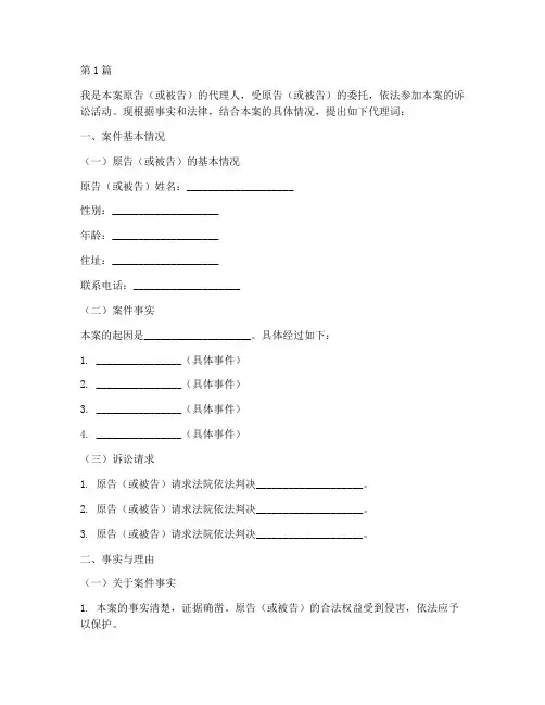 法律援助案件代理词(3篇)