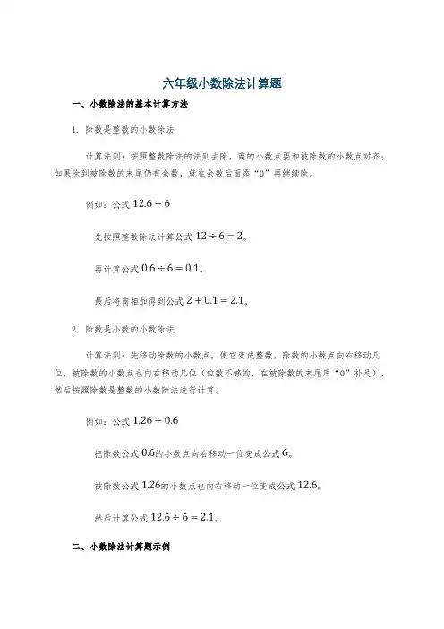 六年级小数除法计算题